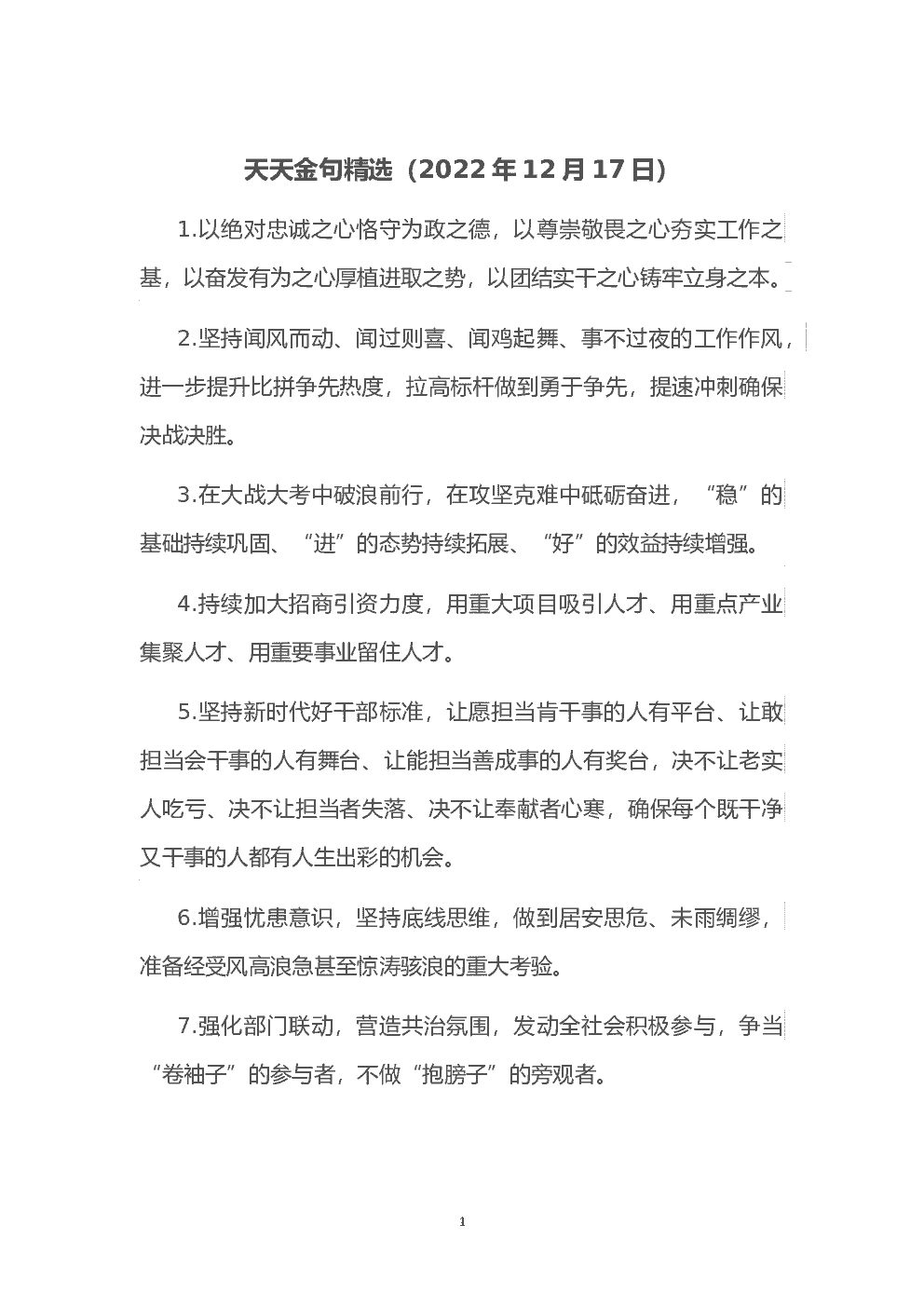 天天金句精选（2022年12月17日） 第 1 页