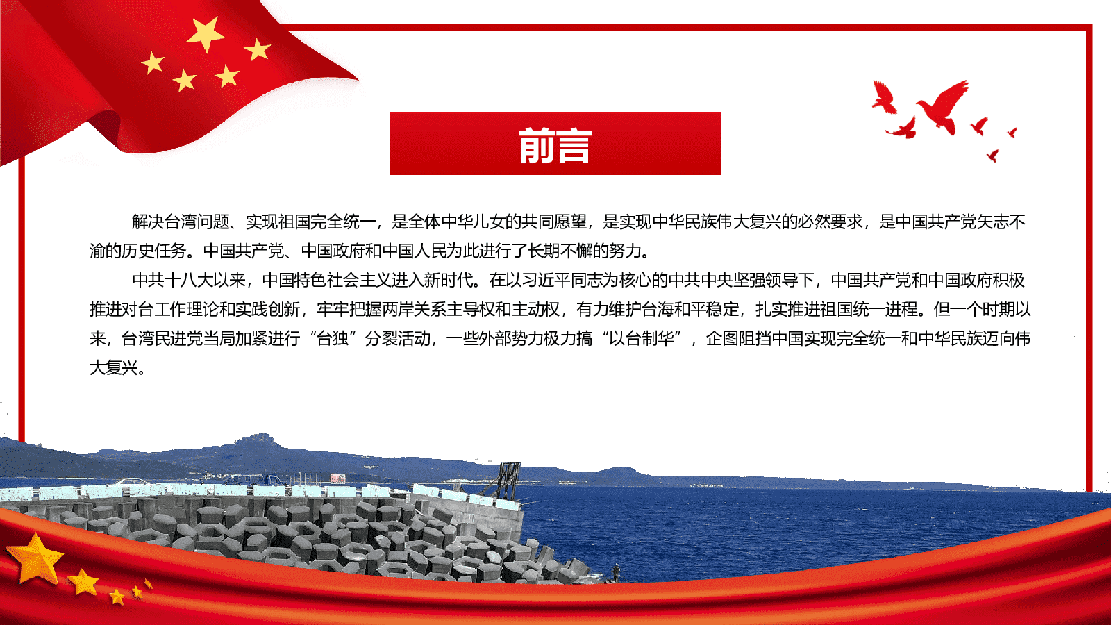 政府工作报告首提“贯彻新时代党解决台湾问题的总体方略”